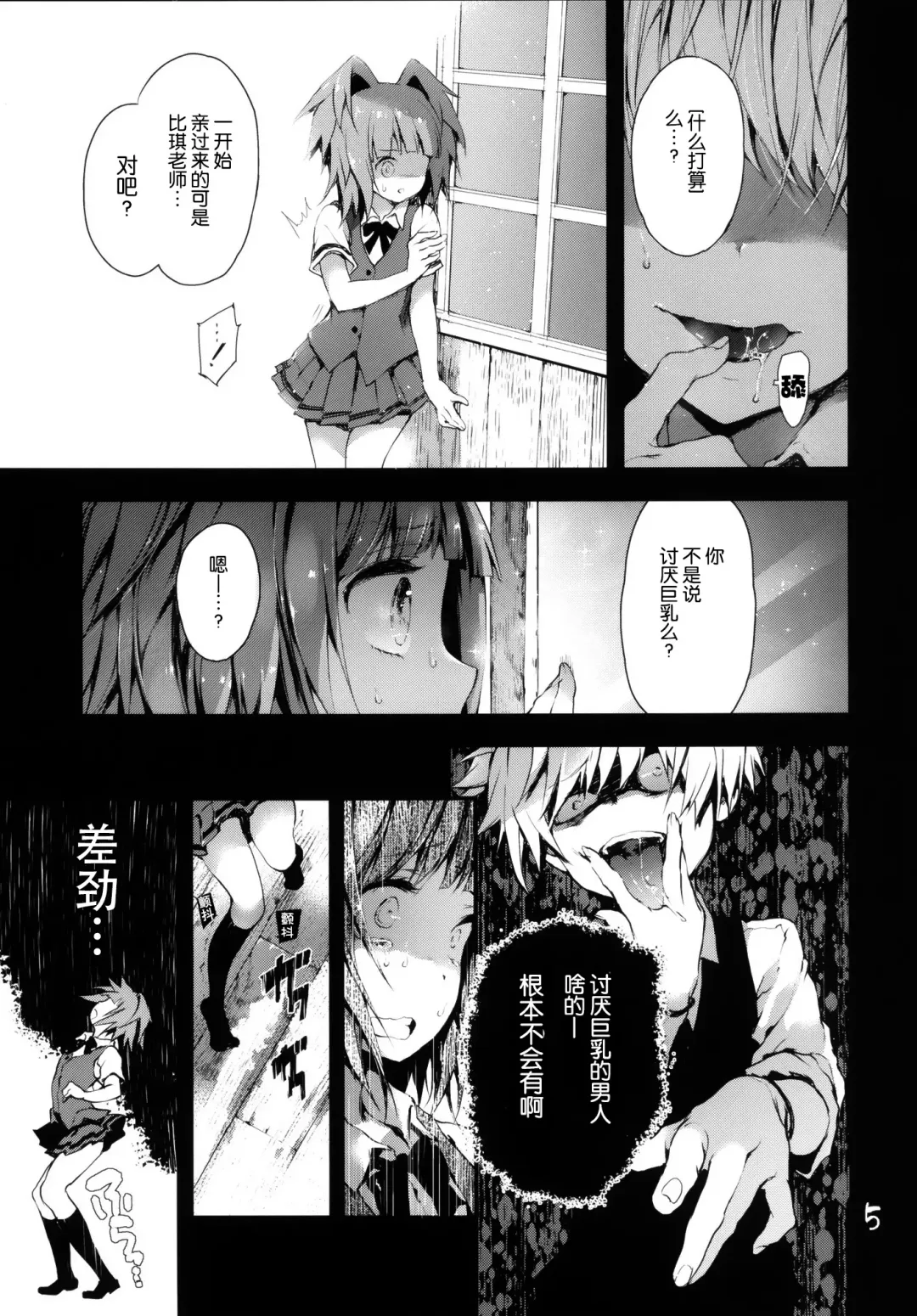 [Kuroiwa Madoka] PL/RAY END Fhentai.net - Page 8