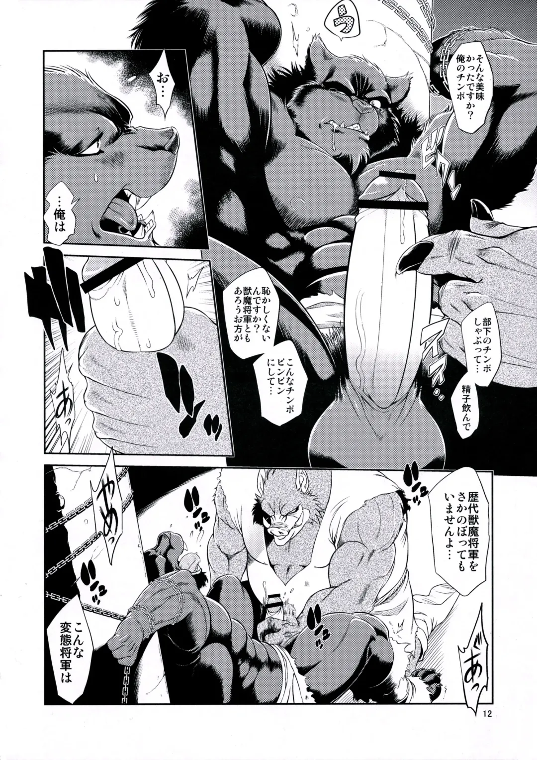 [Amakuchi] Juuma Retsuden Fhentai - Page 13