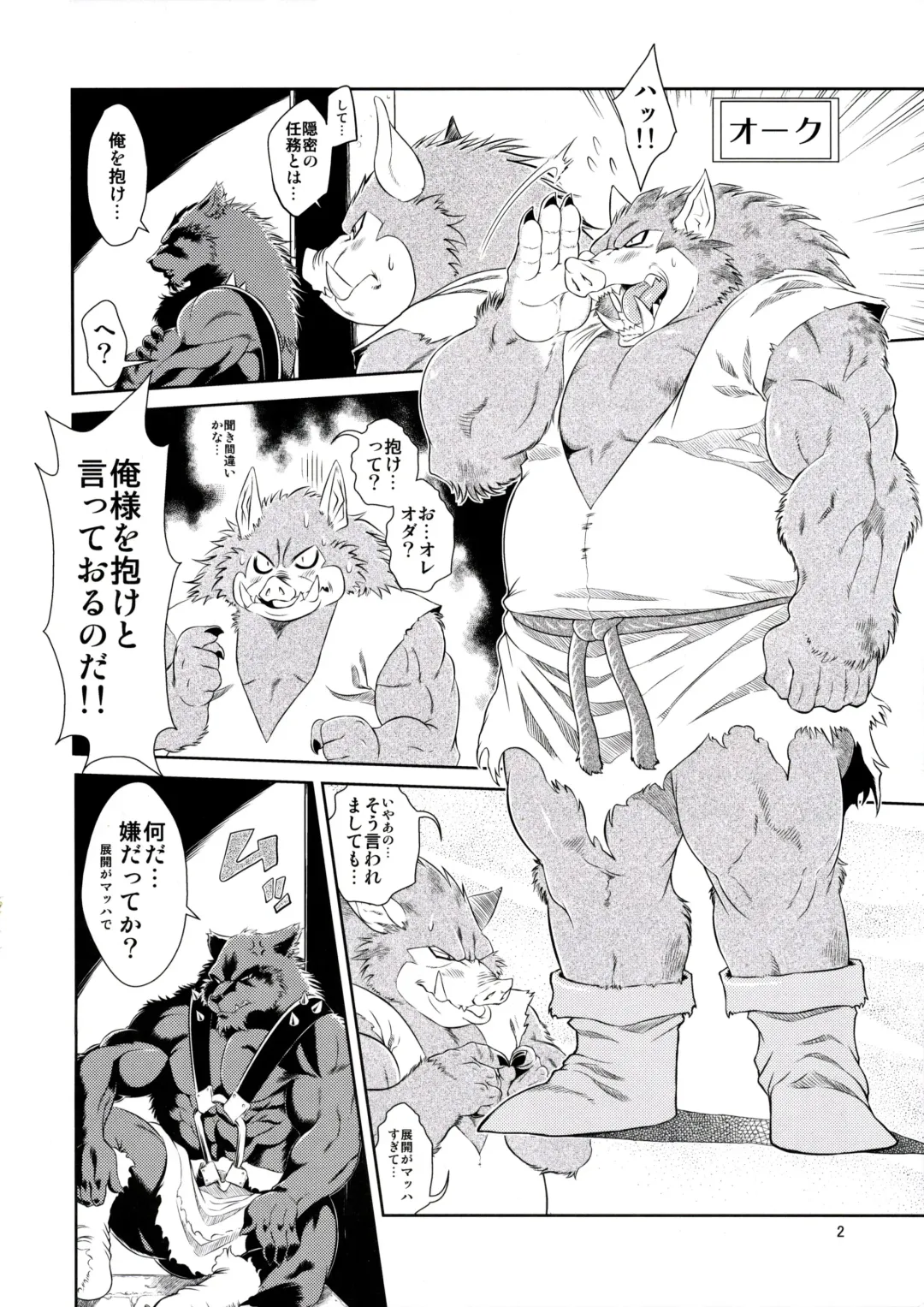 [Amakuchi] Juuma Retsuden Fhentai - Page 3