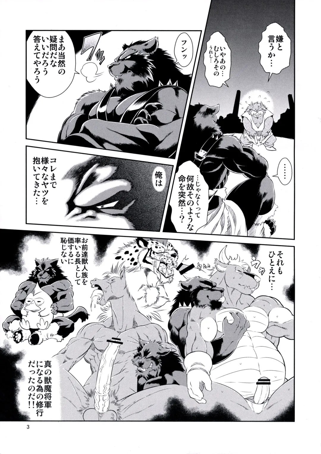 [Amakuchi] Juuma Retsuden Fhentai - Page 4