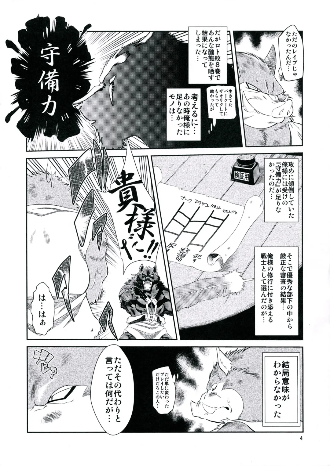 [Amakuchi] Juuma Retsuden Fhentai - Page 5