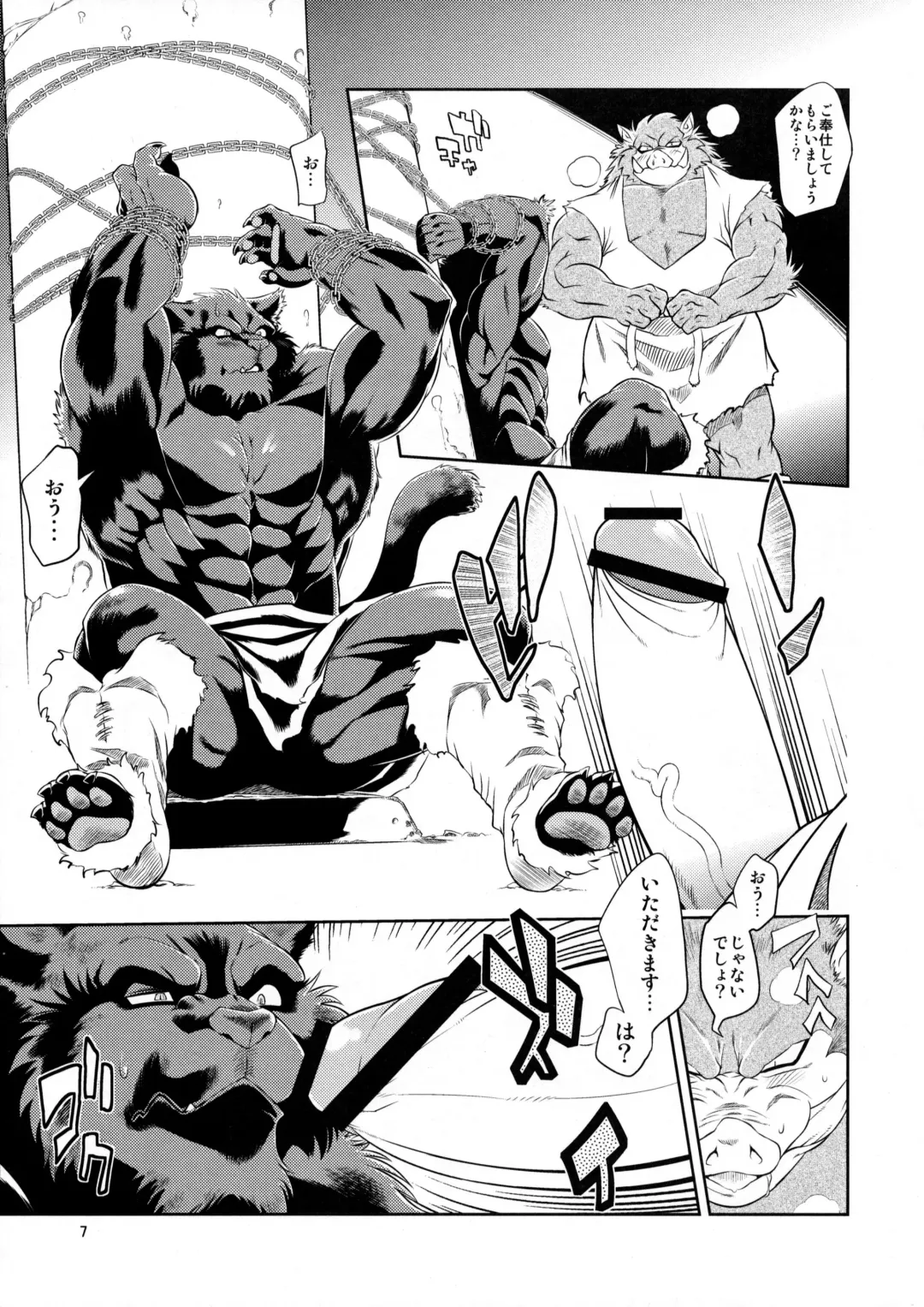 [Amakuchi] Juuma Retsuden Fhentai - Page 8