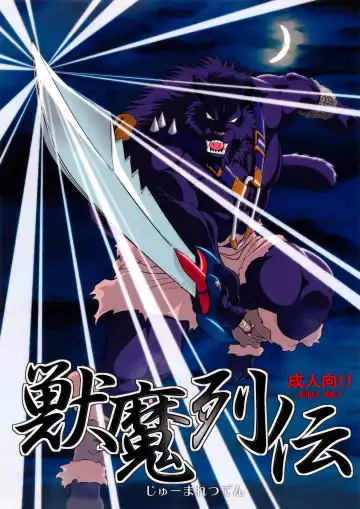 Read [Amakuchi] Juuma Retsuden - Fhentai