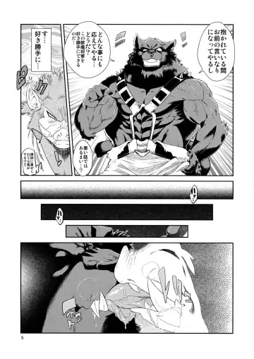 [Amakuchi] Juuma Retsuden Fhentai - Page 6