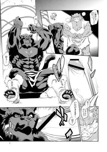 [Amakuchi] Juuma Retsuden Fhentai - Page 8