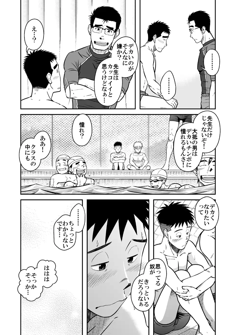[Taku Hiraku] Nantoka Danshi vol.2 Dekachin Danshi Fhentai - Page 10