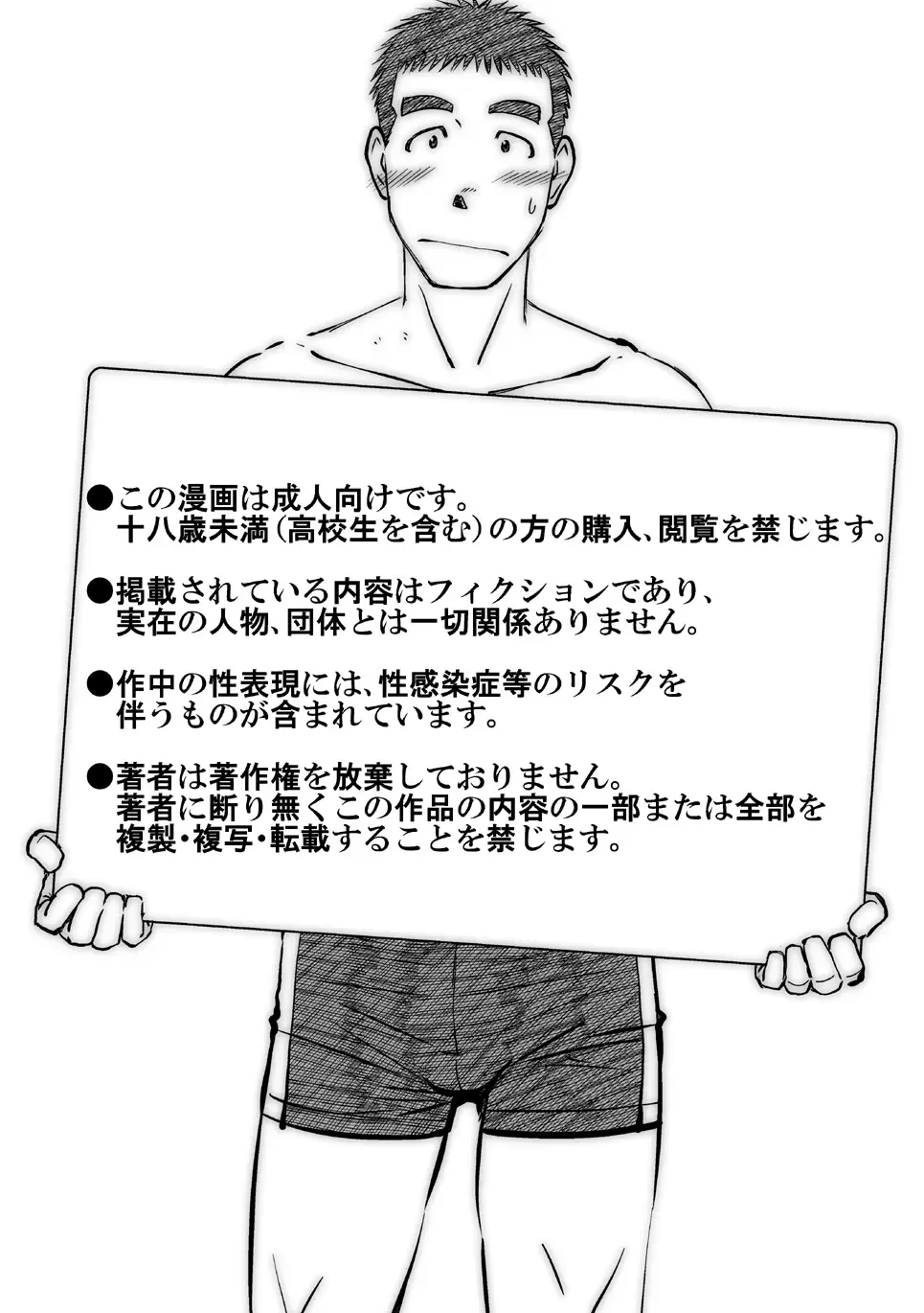 [Taku Hiraku] Nantoka Danshi vol.2 Dekachin Danshi Fhentai - Page 2