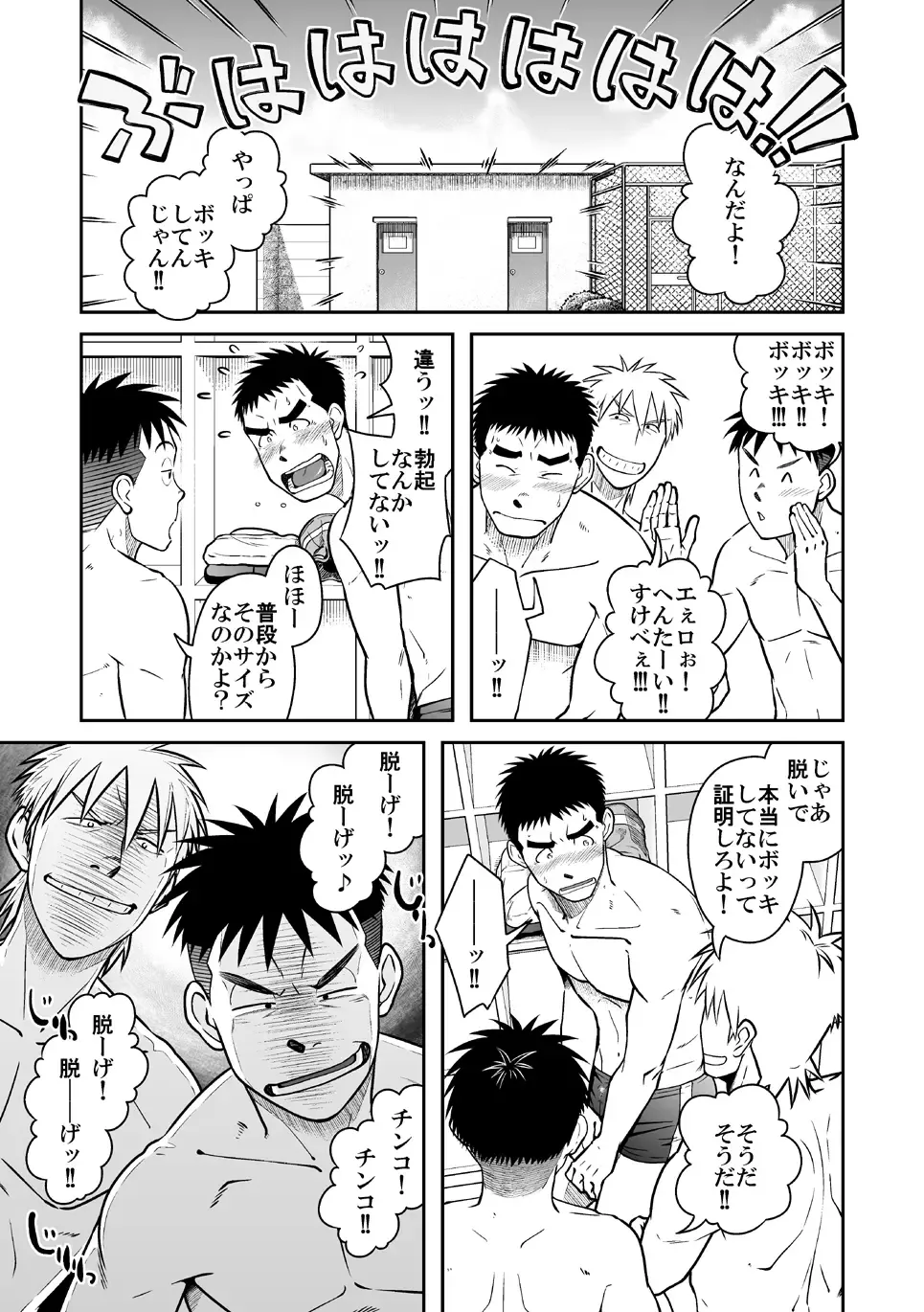 [Taku Hiraku] Nantoka Danshi vol.2 Dekachin Danshi Fhentai - Page 7