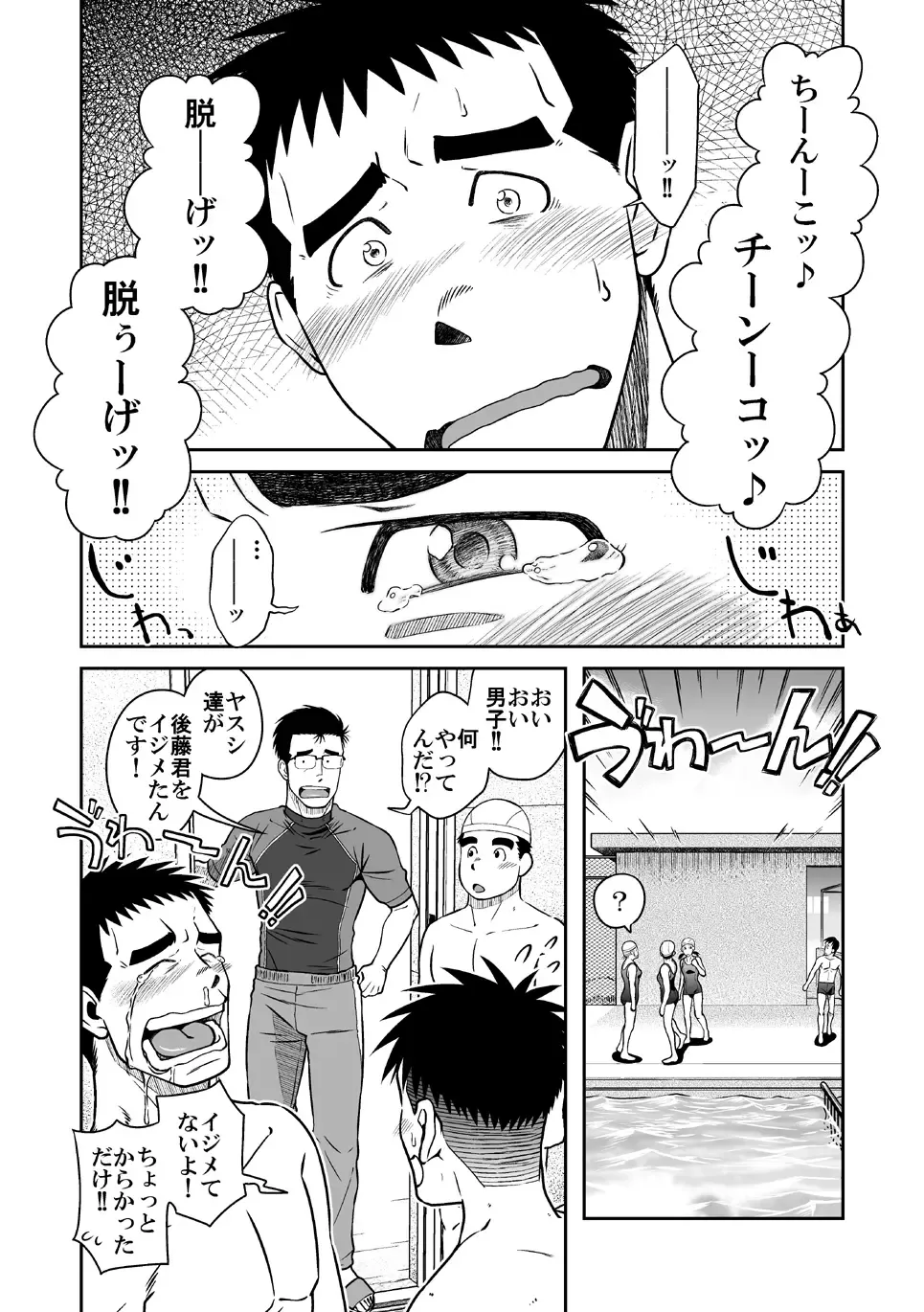 [Taku Hiraku] Nantoka Danshi vol.2 Dekachin Danshi Fhentai - Page 8