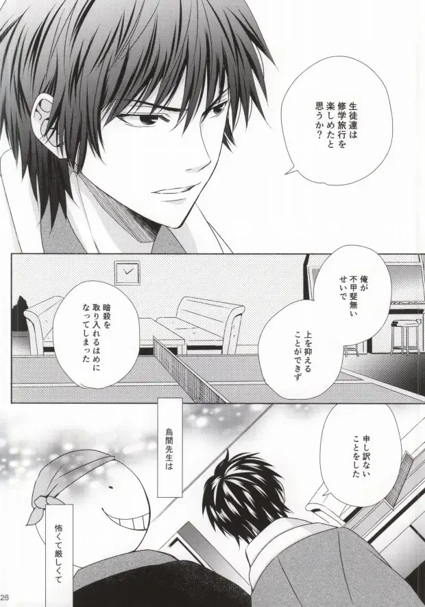 [Amamiya Amako] Otona no Shuugakuryokou Fhentai - Page 23