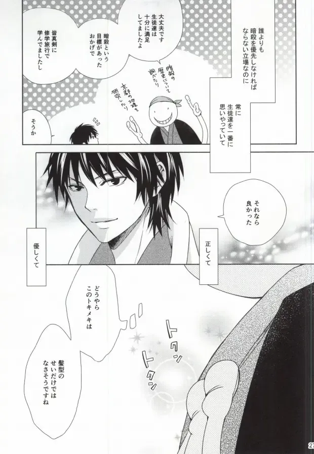 [Amamiya Amako] Otona no Shuugakuryokou Fhentai - Page 24