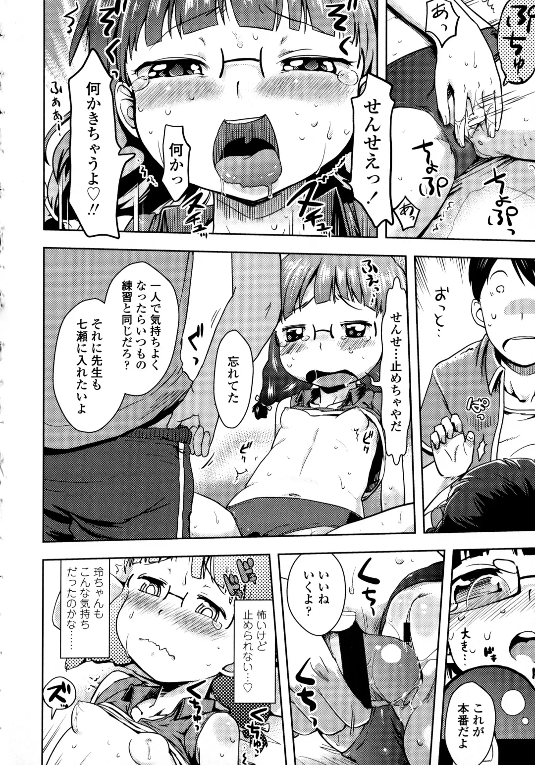 [Yam] Petit Hame!! Fhentai.net - Page 46