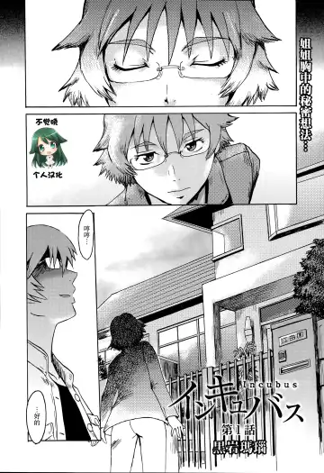 [Kuroiwa Menou] Incubus Ch. 1 Fhentai.net - Page 2