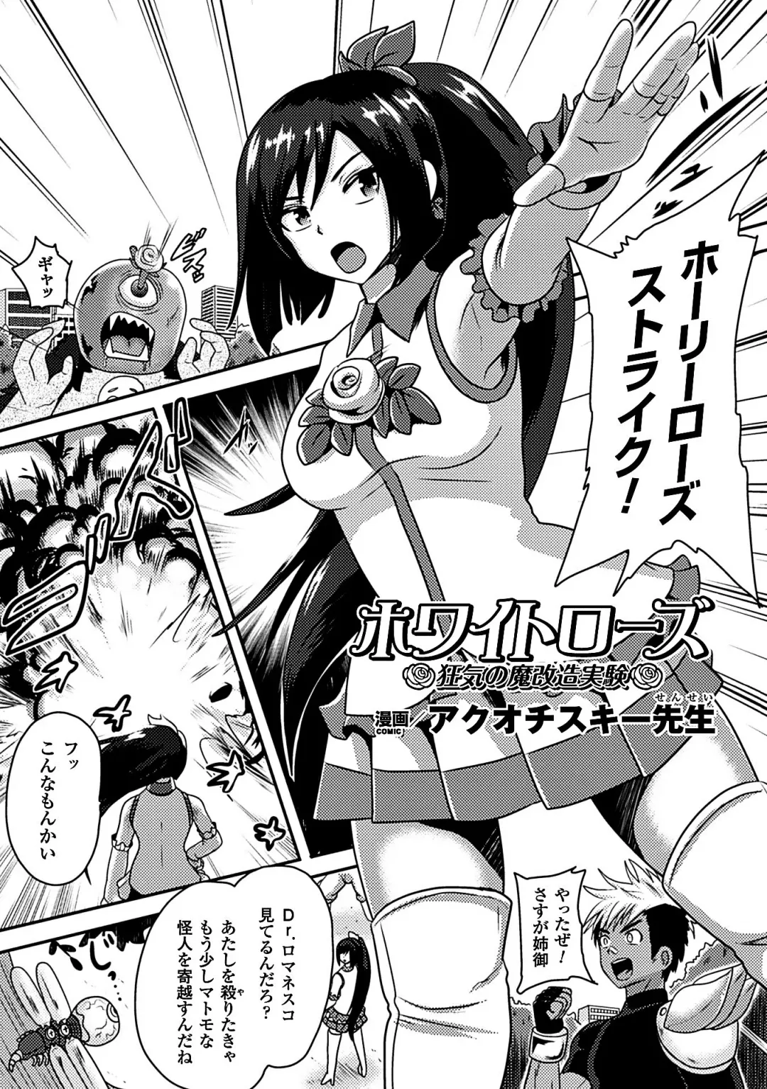 [Akuochisukii Sensei - Hinase Aya - Shiraso] Kikaikan de Monzetsu Iki Jigoku! Vol. 3 Fhentai - Page 26