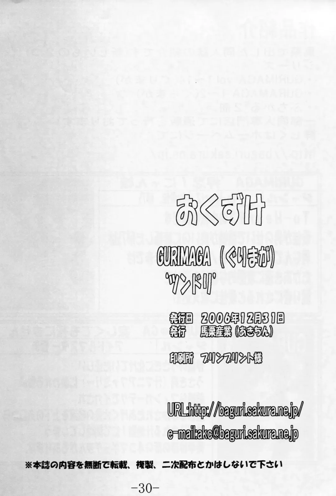 [Akichin] GURIMAGA`Tsundori' Fhentai - Page 29