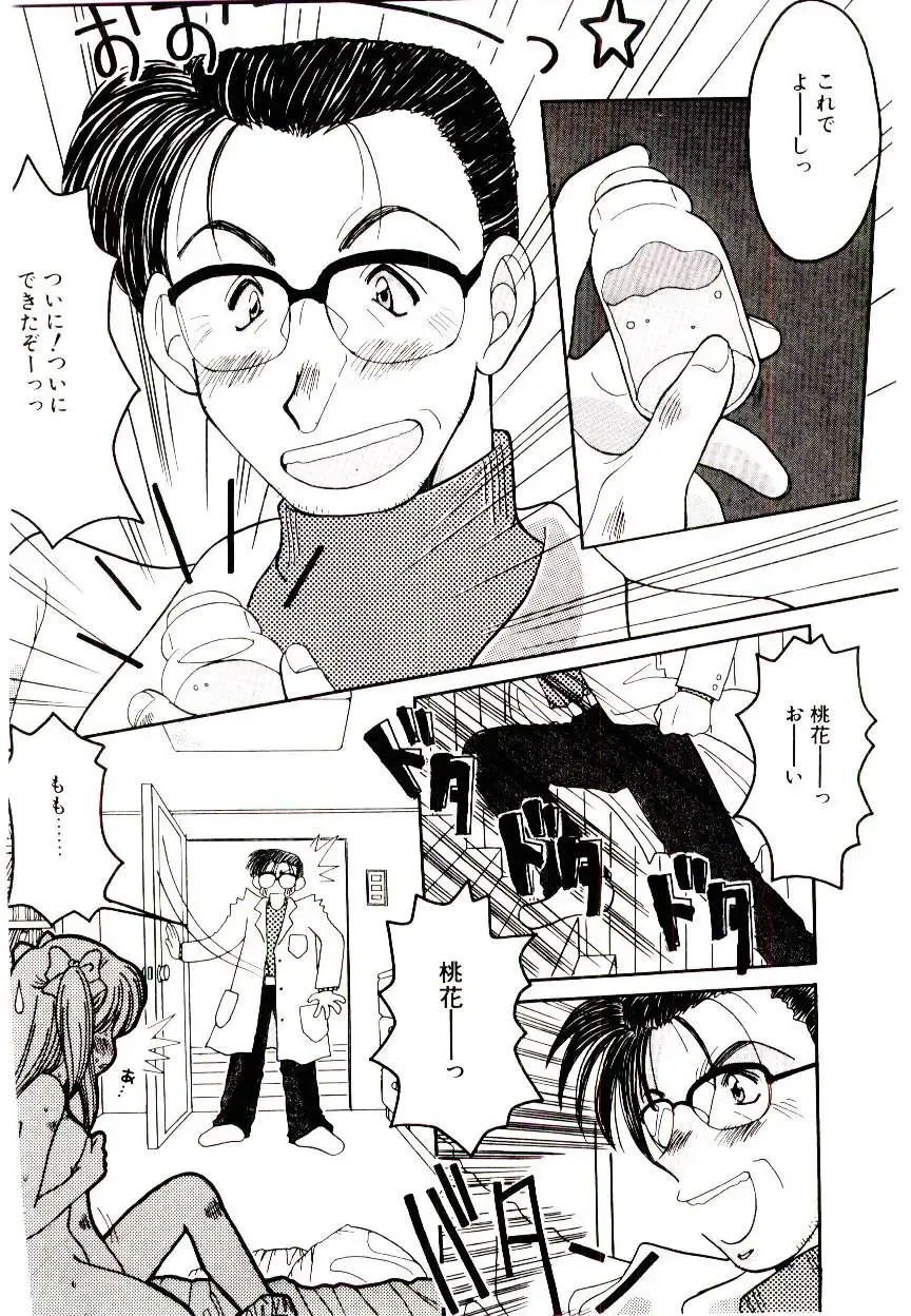 [Fujioka Tamae] Dare ni mo Iccha Dame yo Fhentai.net - Page 133