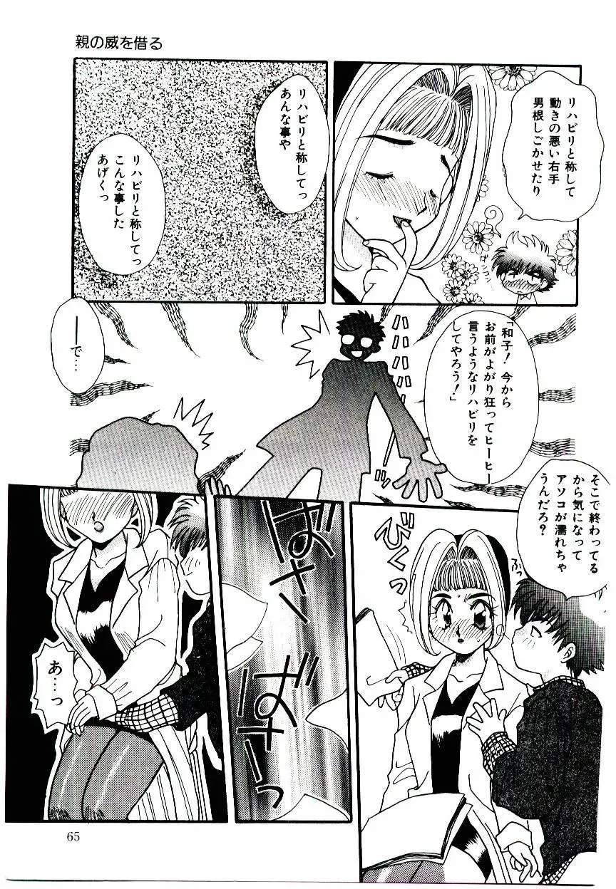 [Fujioka Tamae] Dare ni mo Iccha Dame yo Fhentai.net - Page 64