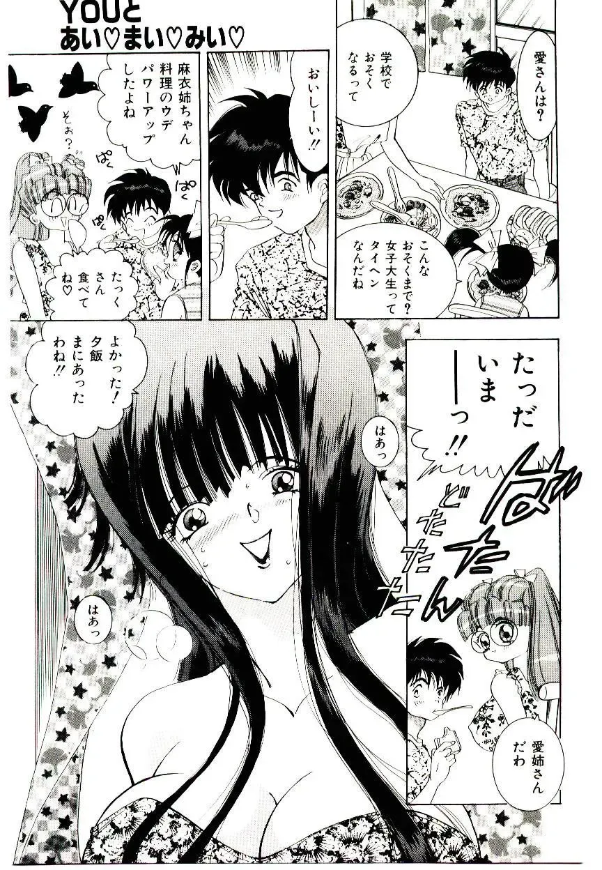 [Hayami Yumi] You to Ai Mai Mii Fhentai.net - Page 61