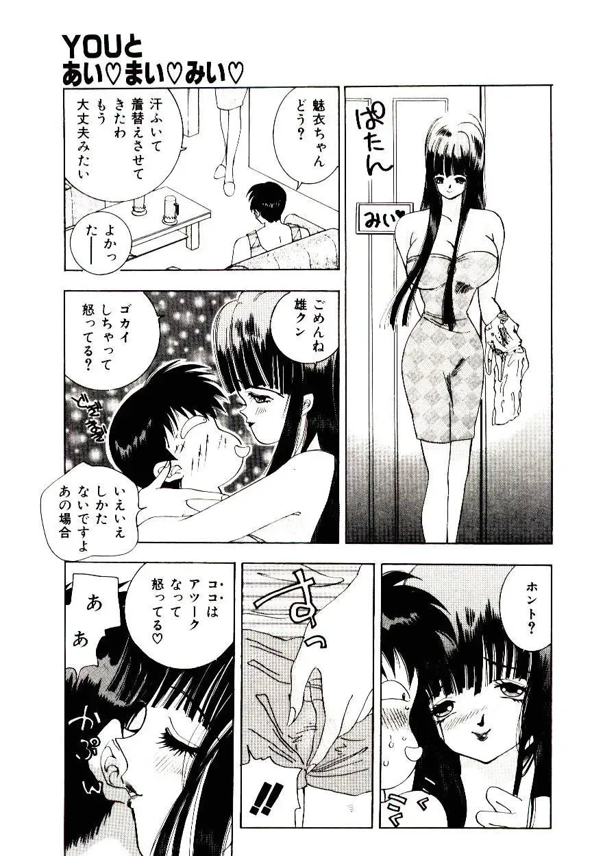 [Hayami Yumi] You to Ai Mai Mii Fhentai.net - Page 83