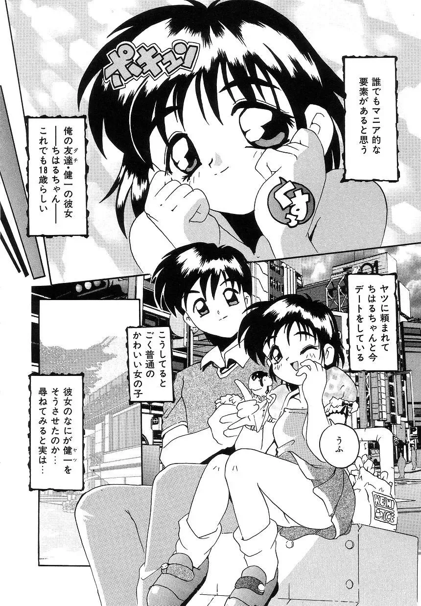 [Tom Tamio] Futari Monogatari Fhentai - Page 120