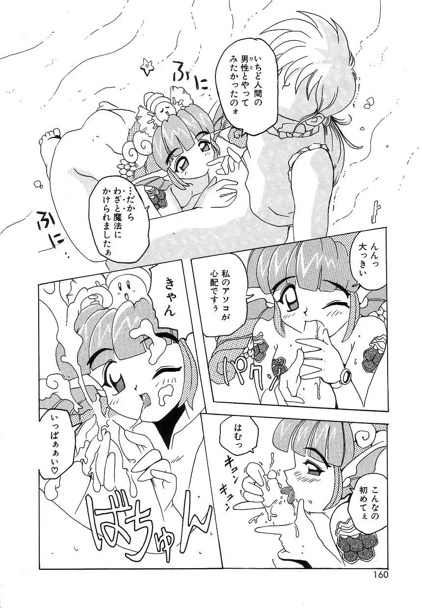 [Tom Tamio] Futari Monogatari Fhentai - Page 158