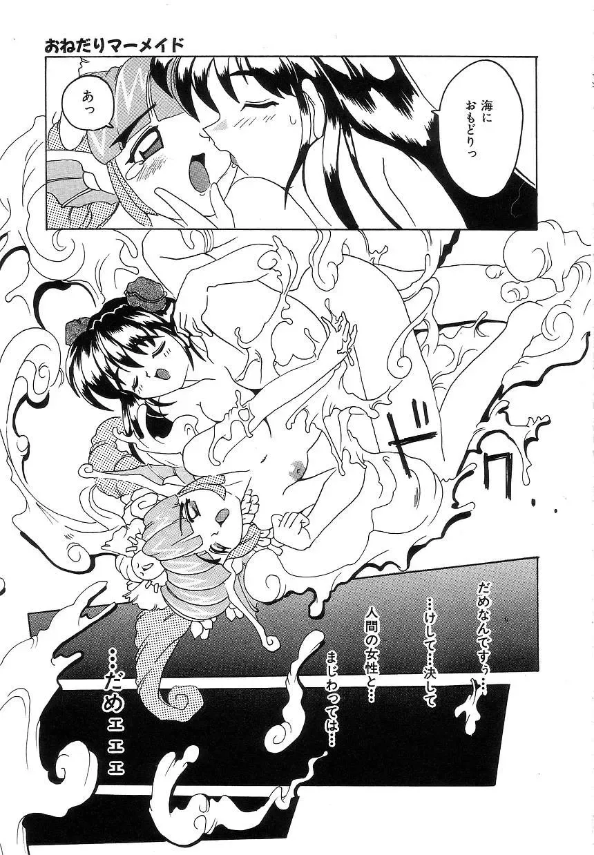 [Tom Tamio] Futari Monogatari Fhentai - Page 165