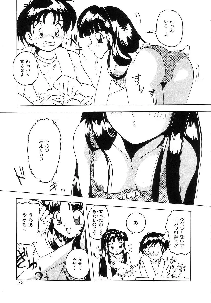 [Tom Tamio] Futari Monogatari Fhentai - Page 171