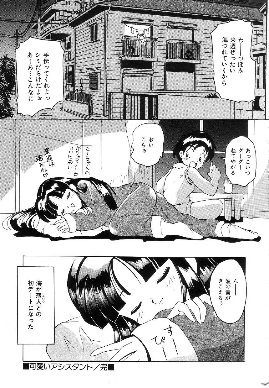 [Tom Tamio] Futari Monogatari Fhentai - Page 181