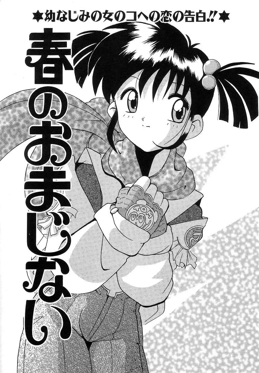 [Tom Tamio] Futari Monogatari Fhentai - Page 55