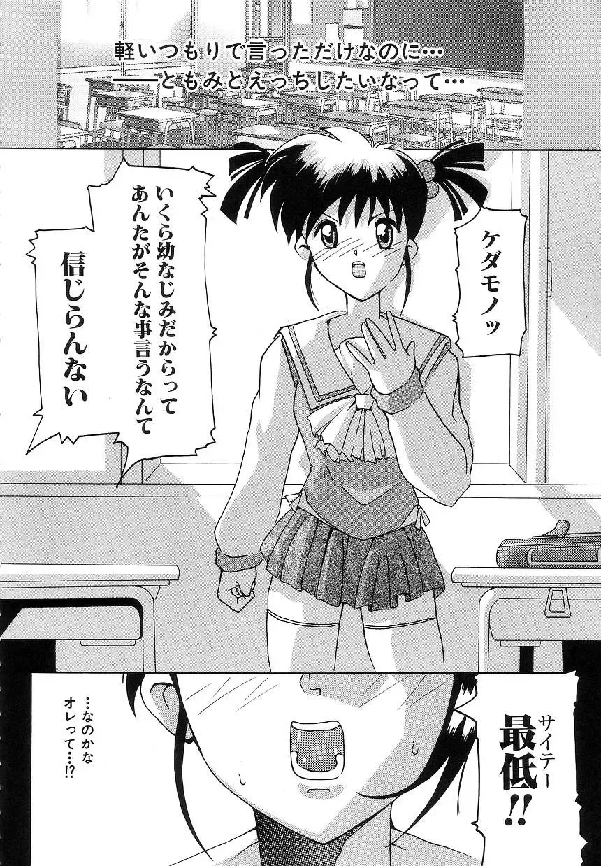 [Tom Tamio] Futari Monogatari Fhentai - Page 56