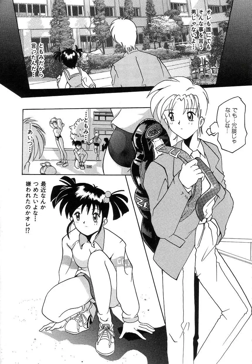 [Tom Tamio] Futari Monogatari Fhentai - Page 57