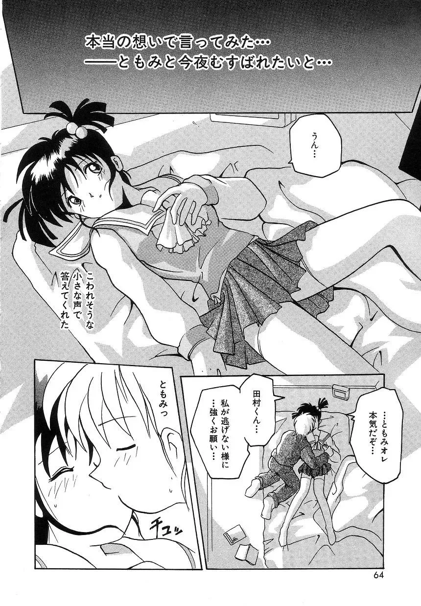 [Tom Tamio] Futari Monogatari Fhentai - Page 62