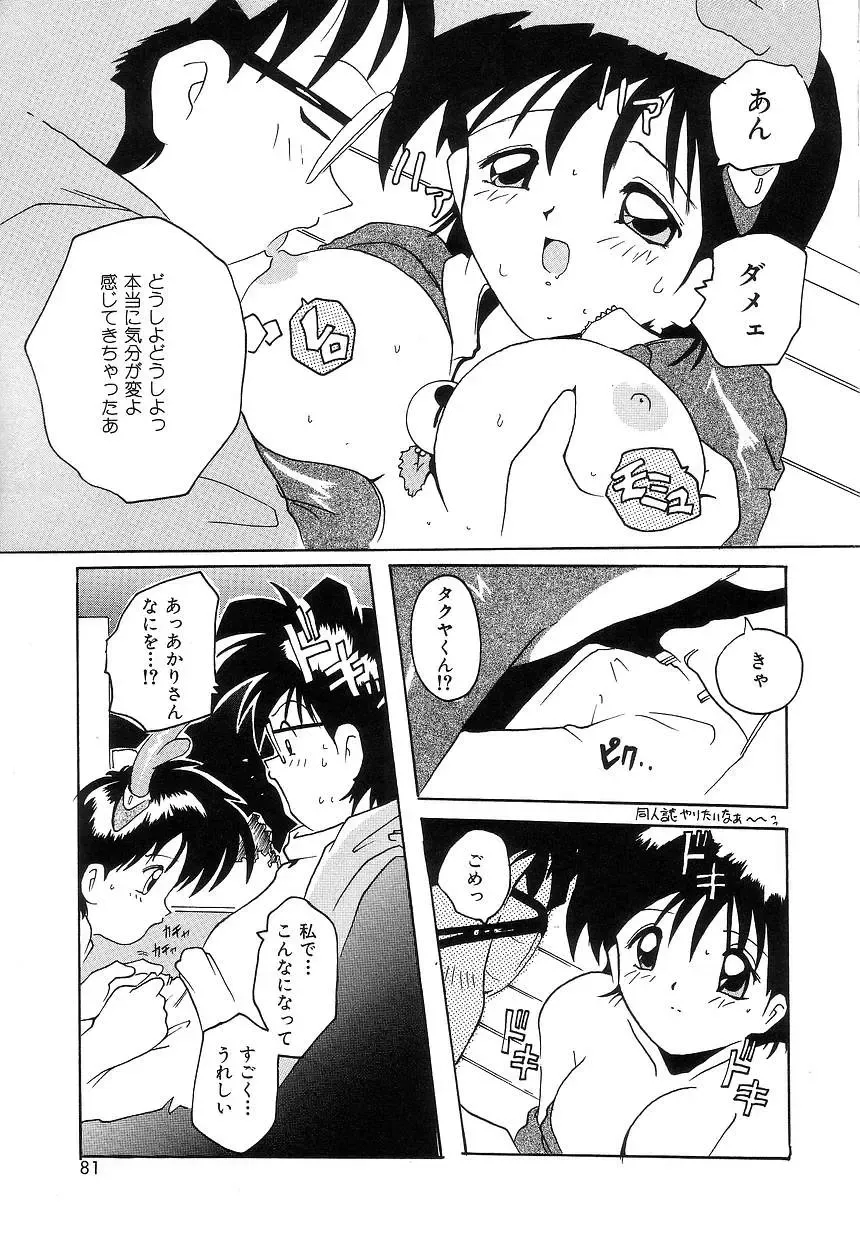 [Tom Tamio] Futari Monogatari Fhentai - Page 79