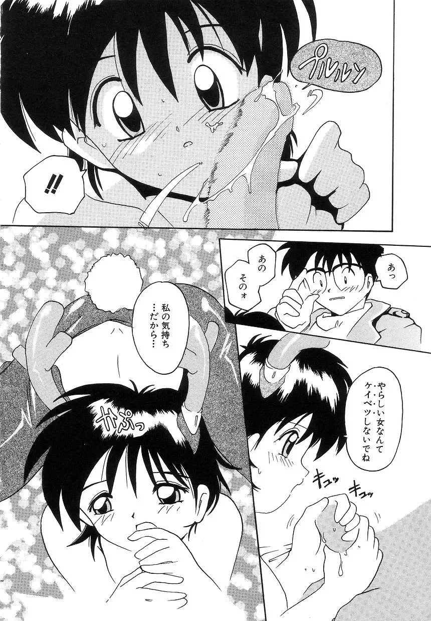 [Tom Tamio] Futari Monogatari Fhentai - Page 80