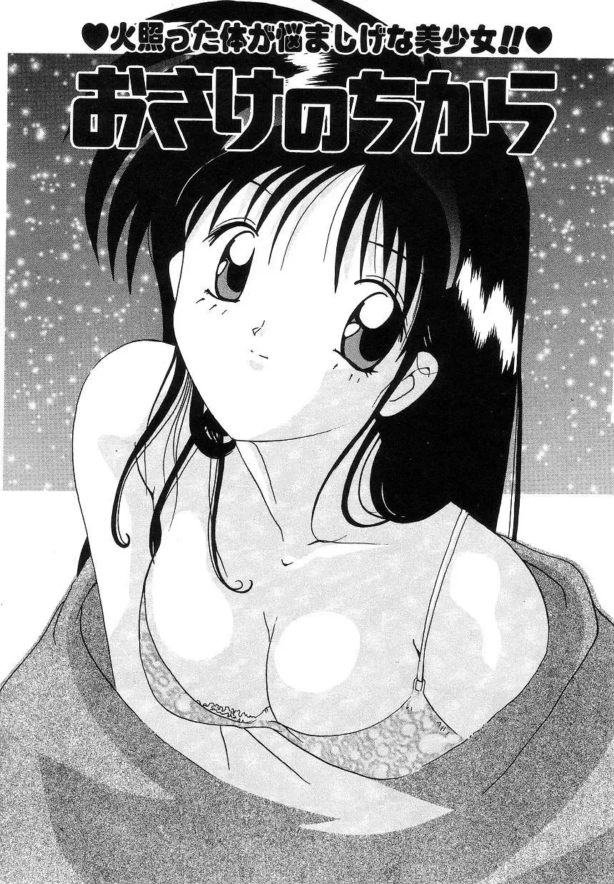 [Tom Tamio] Futari Monogatari Fhentai - Page 87