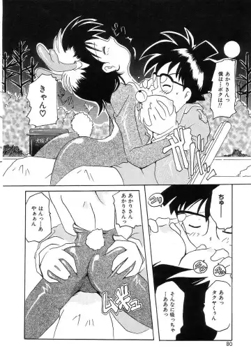 [Tom Tamio] Futari Monogatari Fhentai - Page 78