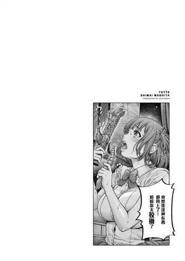 [Okayusan] Yatte Shimai Mashita Fhentai.net - Page 70