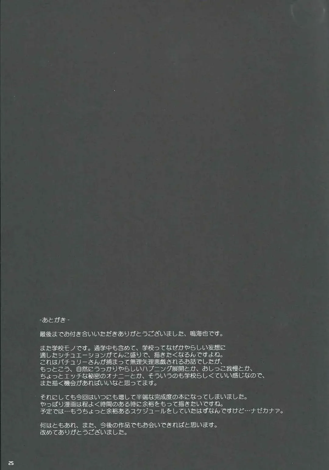 [Narumiya] PATCHOULISCH Fhentai - Page 24