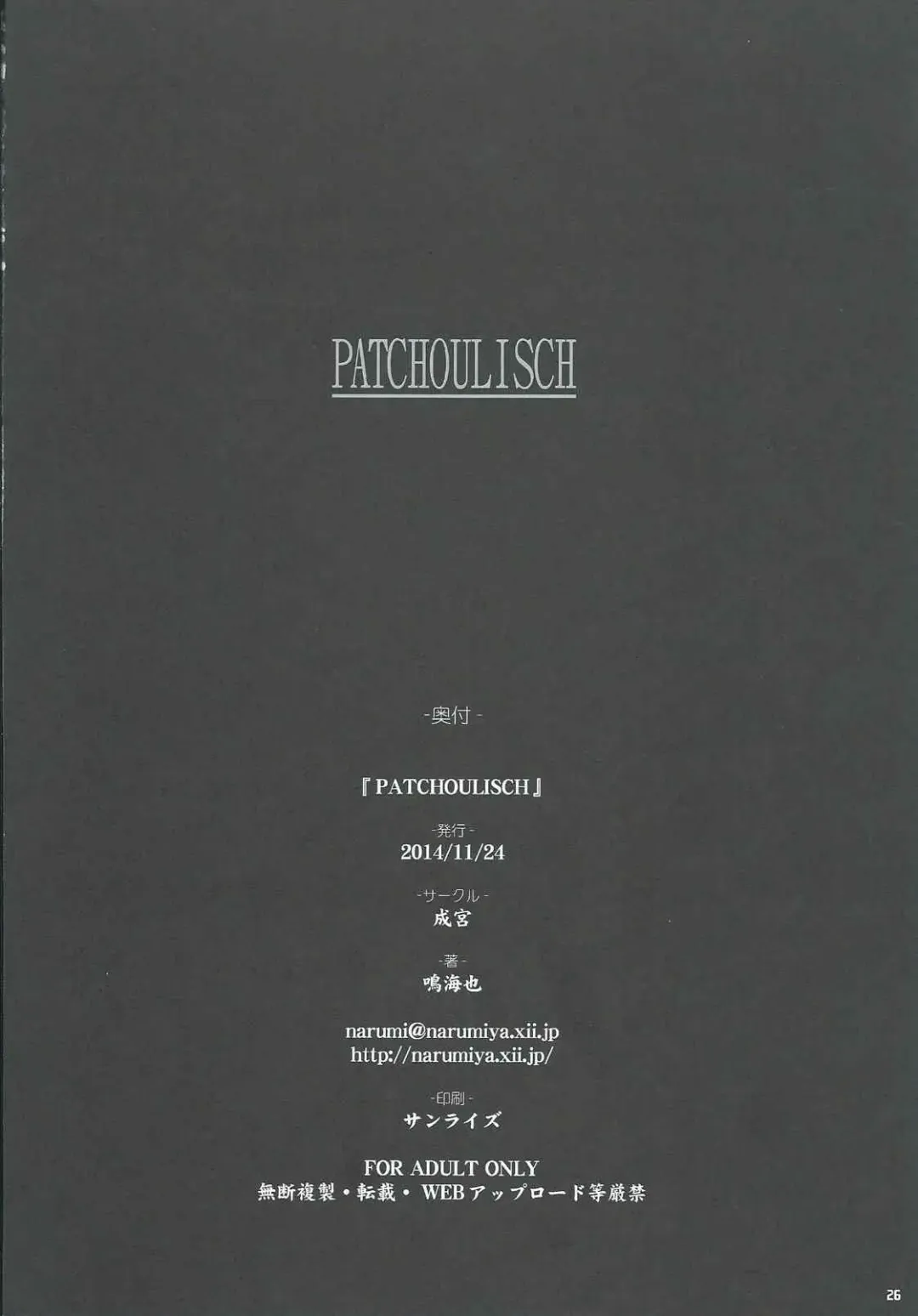 [Narumiya] PATCHOULISCH Fhentai - Page 25