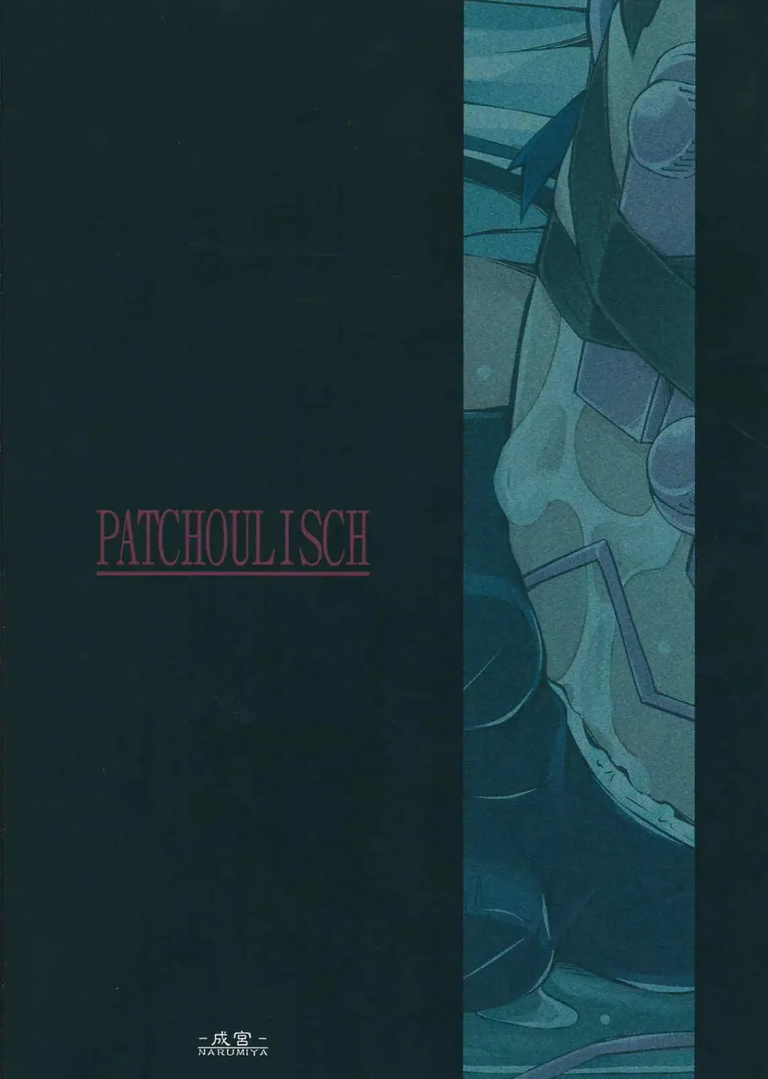 [Narumiya] PATCHOULISCH Fhentai - Page 26