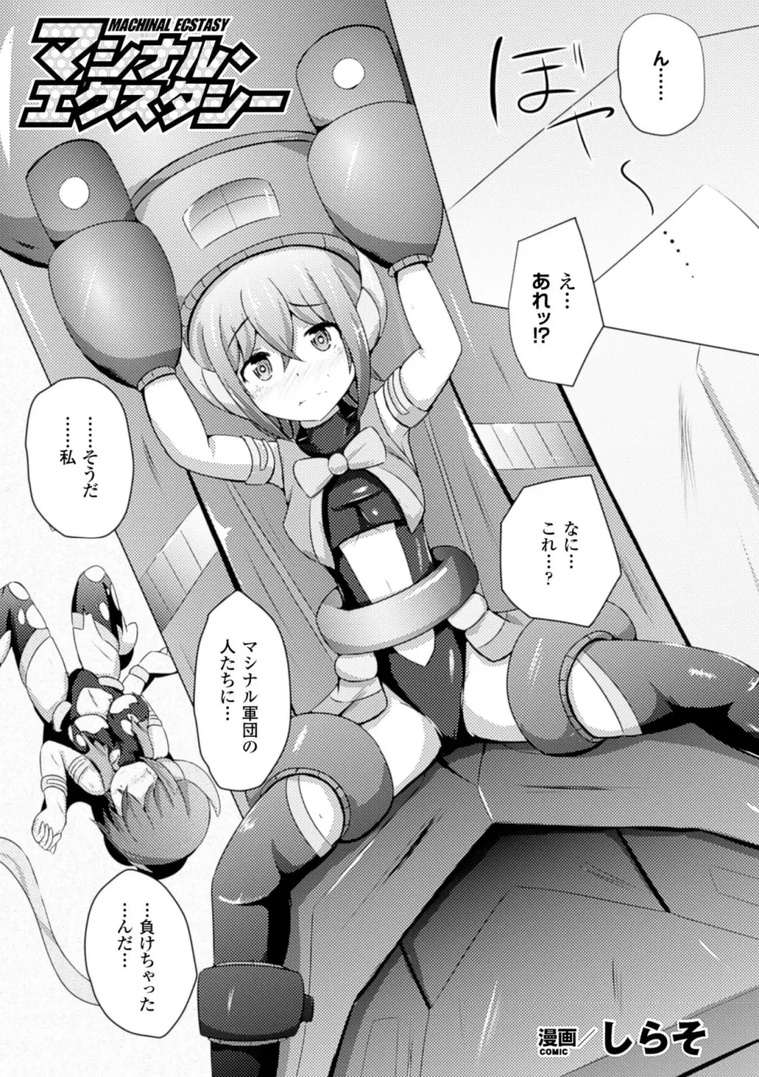 [Akuochisukii Sensei - Hinase Aya - Shiraso] Kikaikan de Monzetsu Iki Jigoku! Vol. 1 Fhentai - Page 49