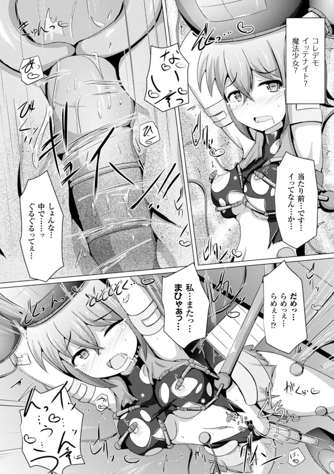 [Akuochisukii Sensei - Hinase Aya - Shiraso] Kikaikan de Monzetsu Iki Jigoku! Vol. 1 Fhentai - Page 61