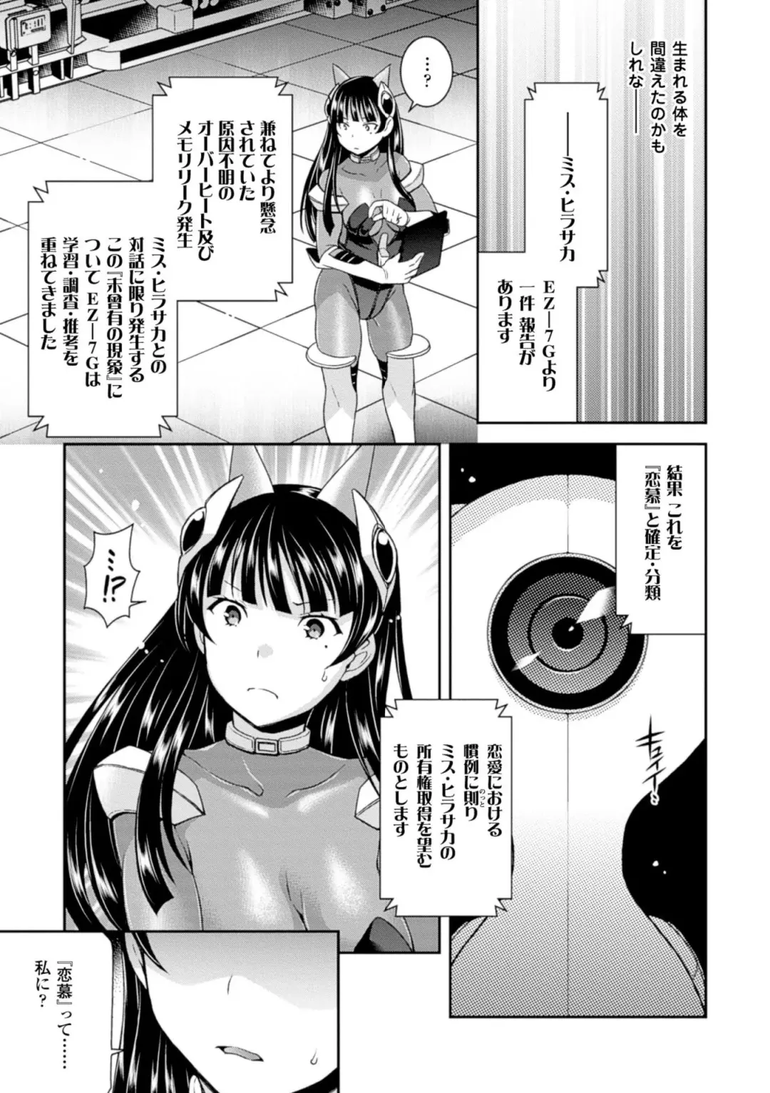 [Akuochisukii Sensei - Hinase Aya - Shiraso] Kikaikan de Monzetsu Iki Jigoku! Vol. 1 Fhentai - Page 7