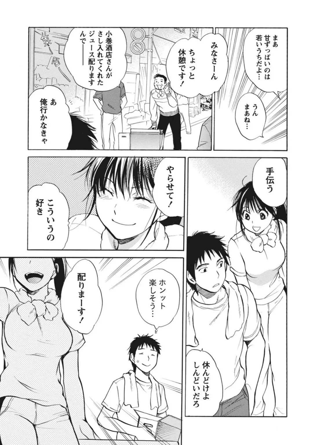 [Harumi Chihiro] Amai Koe - Sweet Voices Fhentai - Page 108