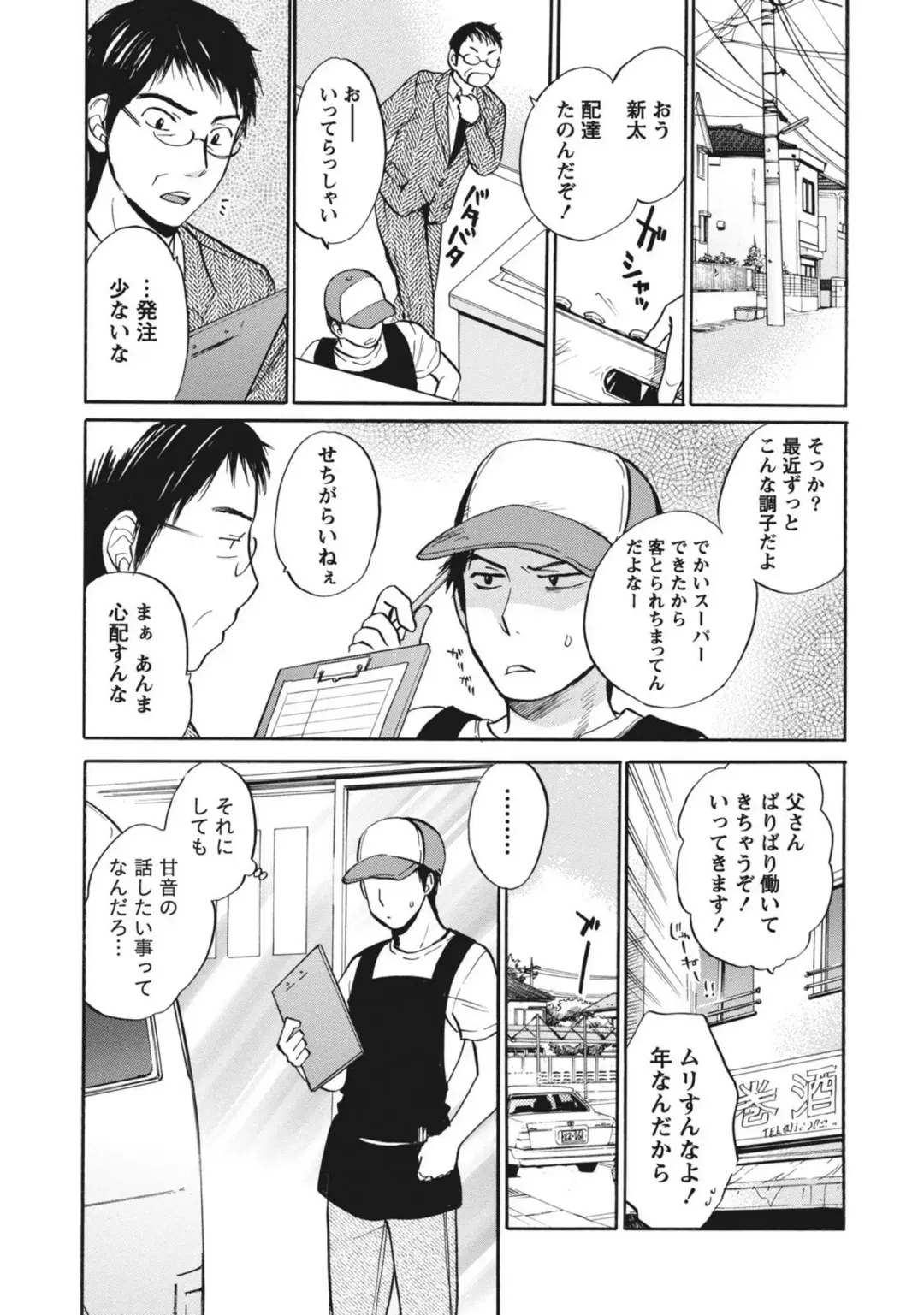 [Harumi Chihiro] Amai Koe - Sweet Voices Fhentai - Page 128