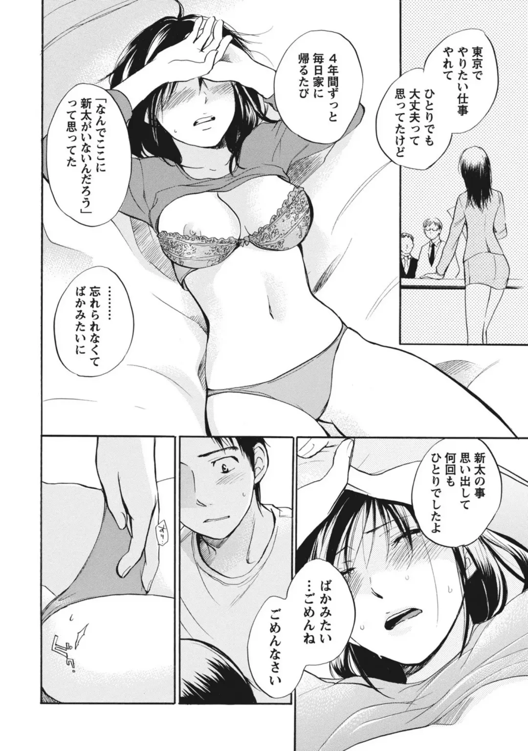 [Harumi Chihiro] Amai Koe - Sweet Voices Fhentai - Page 139