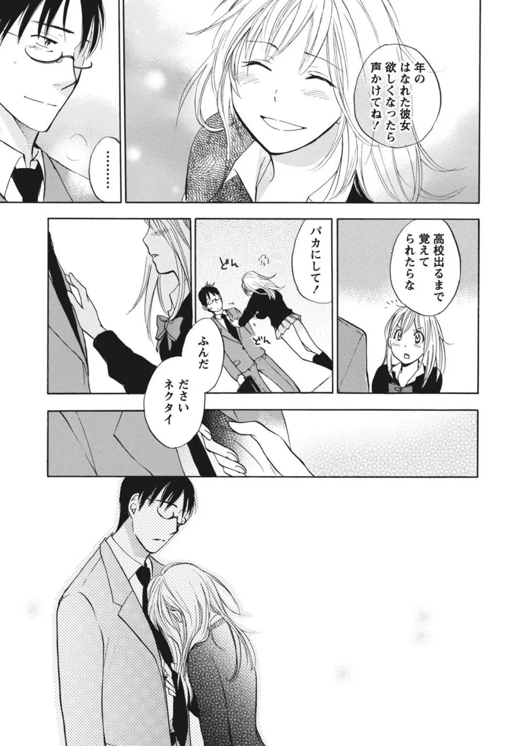 [Harumi Chihiro] Amai Koe - Sweet Voices Fhentai - Page 174