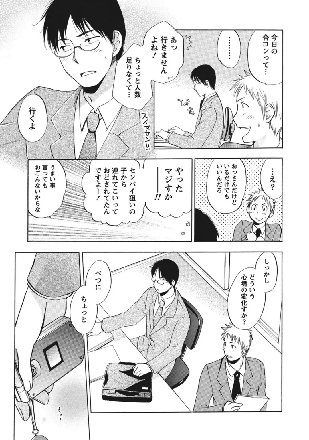 [Harumi Chihiro] Amai Koe - Sweet Voices Fhentai - Page 178