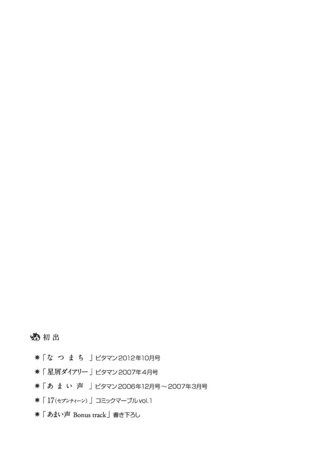 [Harumi Chihiro] Amai Koe - Sweet Voices Fhentai - Page 190