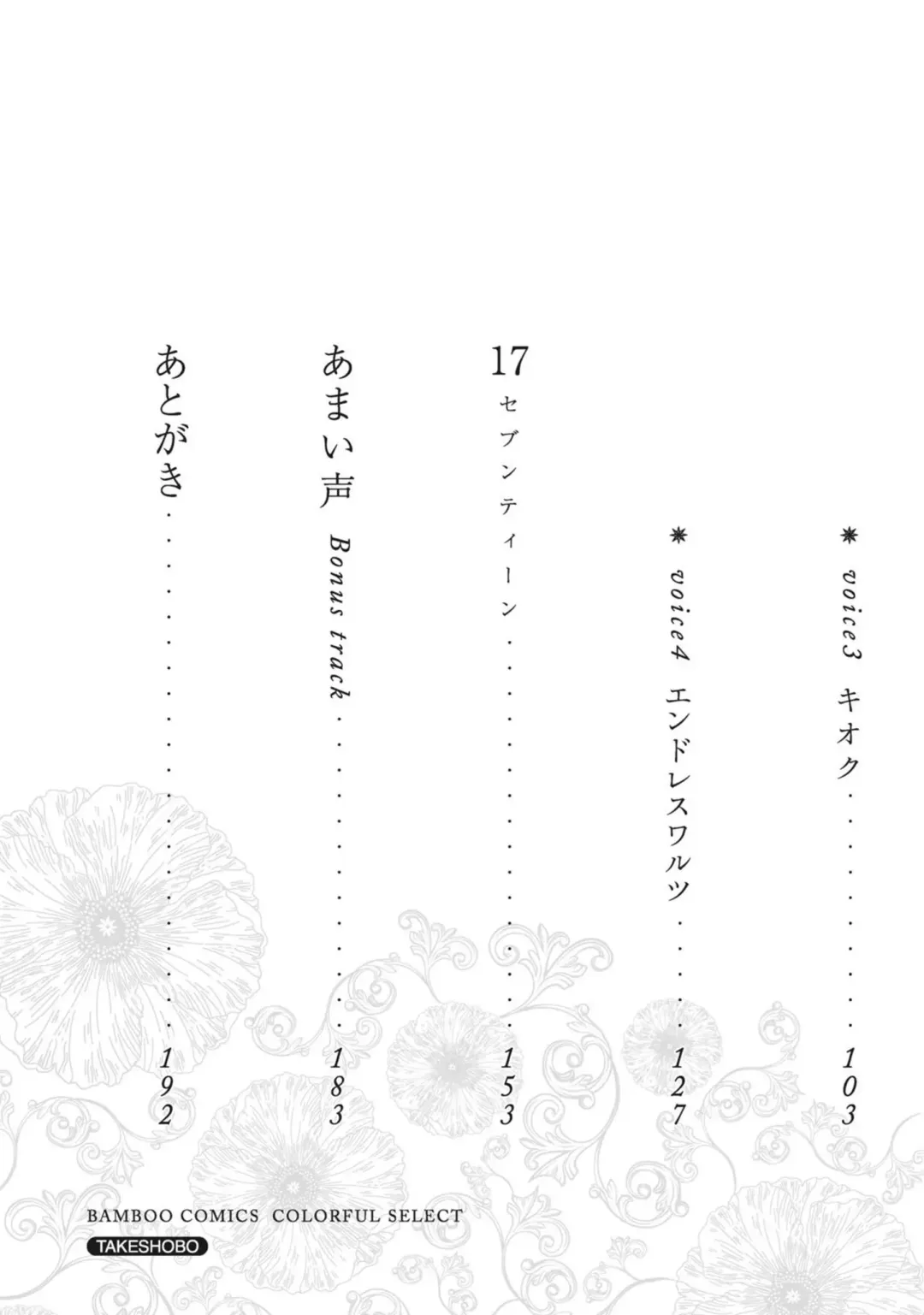 [Harumi Chihiro] Amai Koe - Sweet Voices Fhentai - Page 4